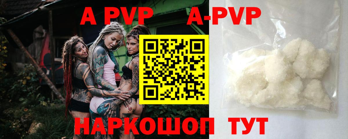 APVP Соль Джанкой