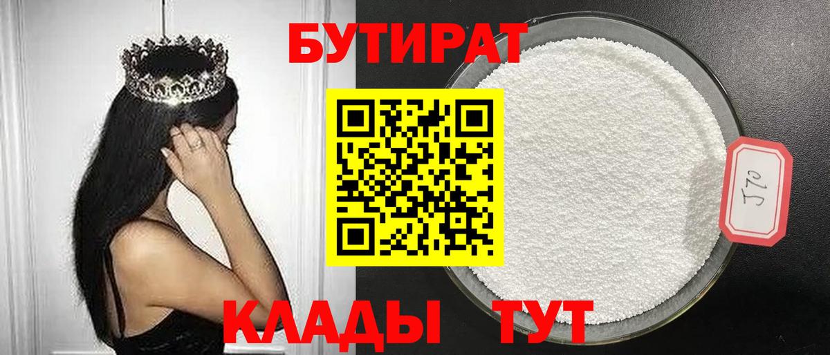 Бутират оксана Джанкой