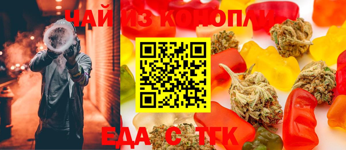 Еда ТГК конопля Джанкой