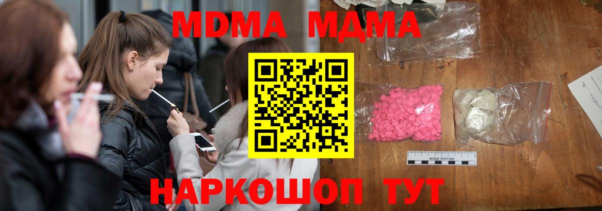 МДМА  MDMA crystal  Вход с VPN  MDMA VHQ  Джанкой 