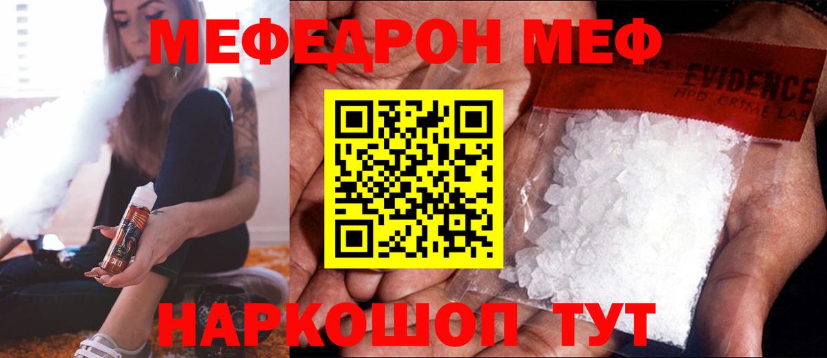 МЯУ-МЯУ VHQ  Меф мяу мяу  Вход с VPN  Джанкой 