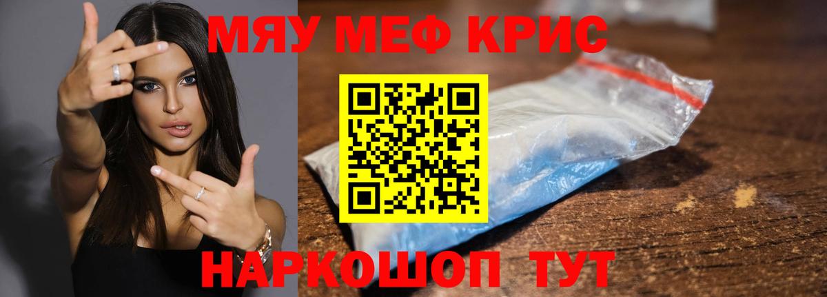 Меф мяу мяу мука Джанкой