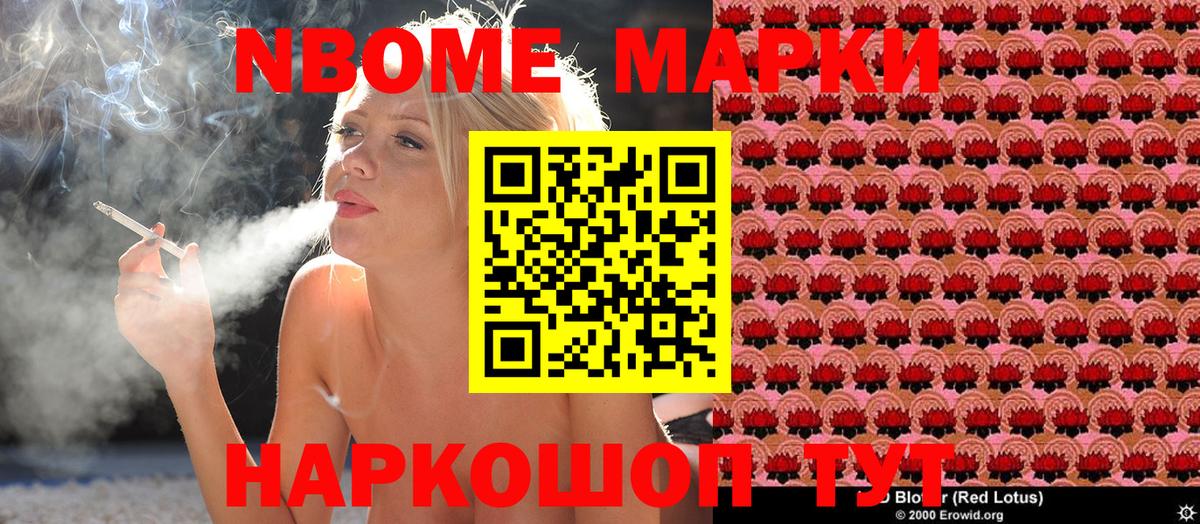 Марки NBOMe 1,8мг Джанкой